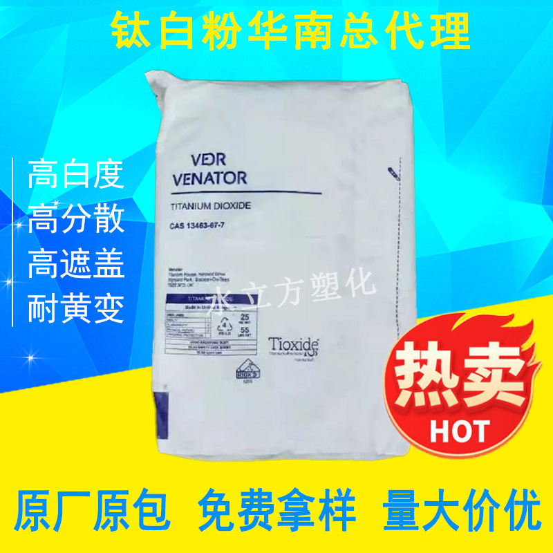 Pannengtuo titanium dioxide tc30 imported from the UK Huntsman…