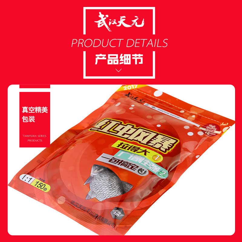 武漢天元千川  紅蟲風暴150g  綜合餌 魚餌每件130包