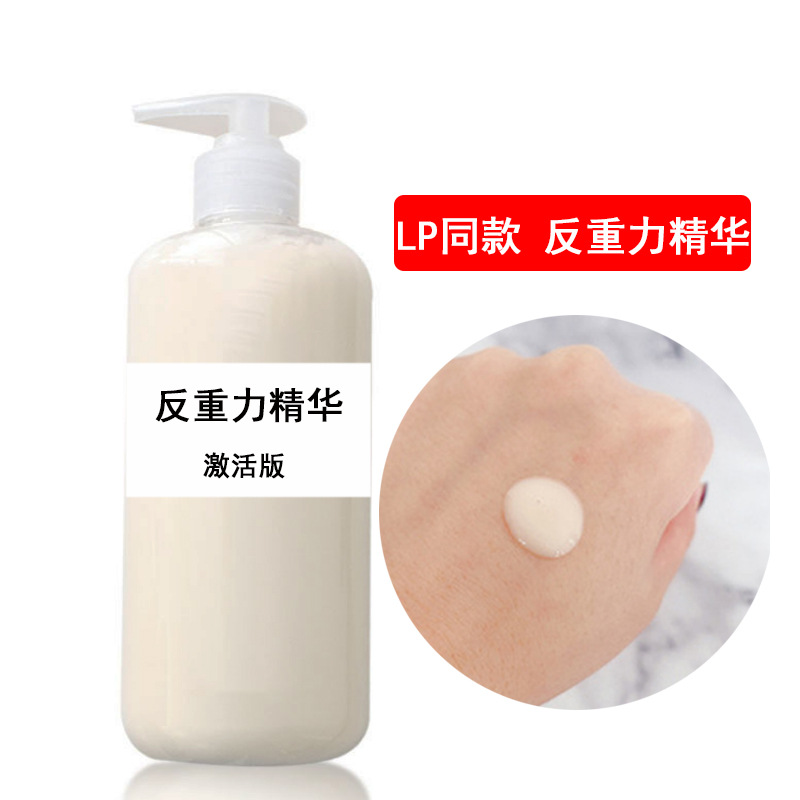 LP反重力鱼子精华液激活版提亮肤色鱼子酱紧颜液现货贴牌|ms