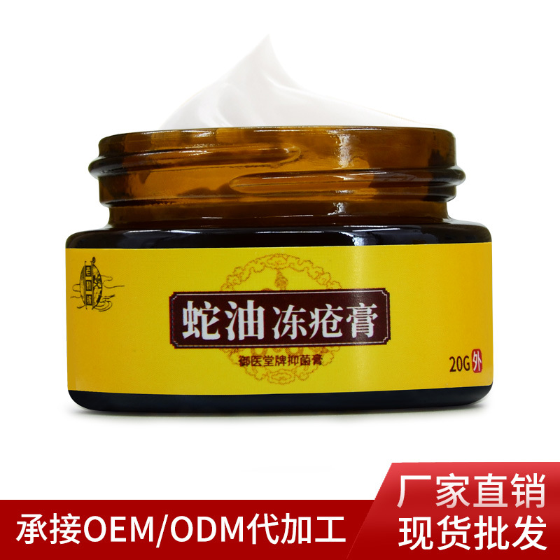 御医堂蛇油脚冻疮膏后跟干裂皲裂脱皮防开裂口护手足去死皮龟裂霜