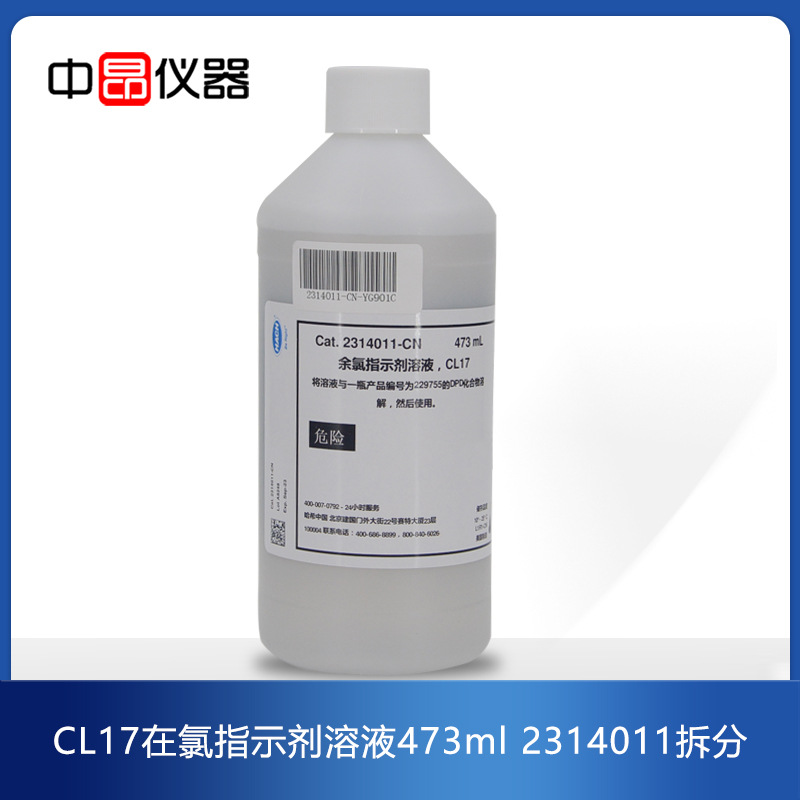 美国HACH哈希CL17在线,氯指示剂溶液473ml 23140-11，2314011拆分