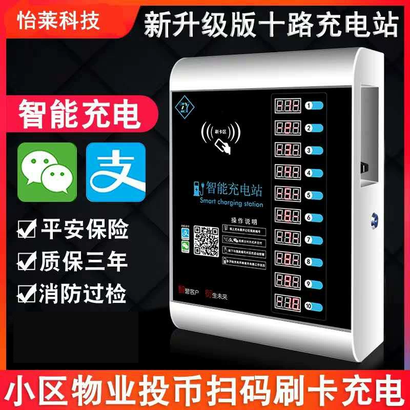 Зарядная станция Yilai 10 для электромобилей, уличная, с оплатой монетами, картой и QR-кодом, водонепроницаемая