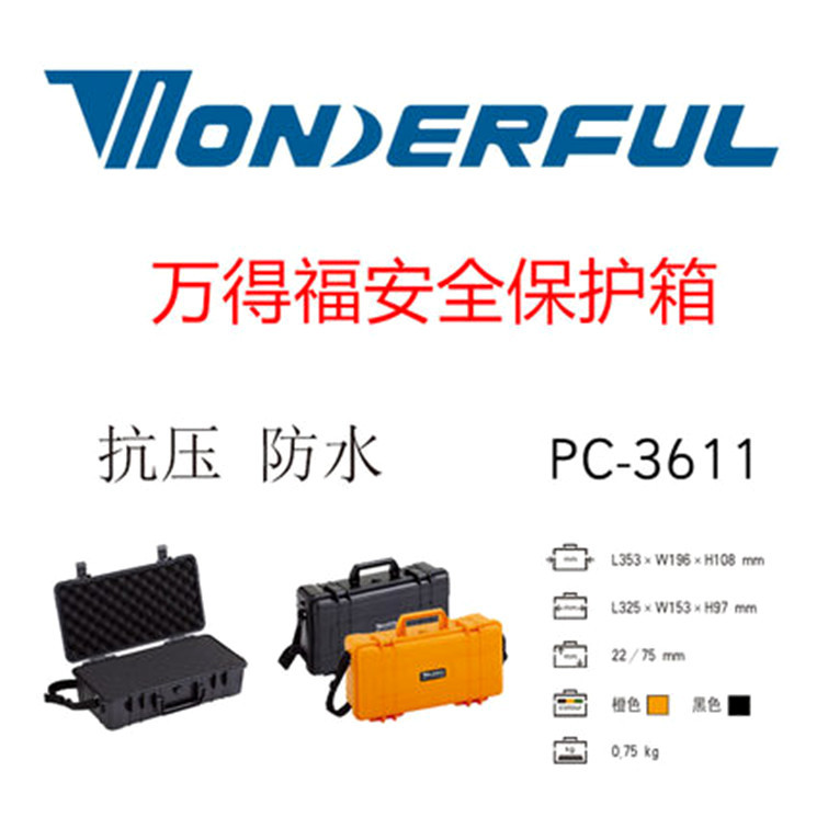 万得福 PC-3611防震专业摄影器材箱相机单反镜头收纳装备箱