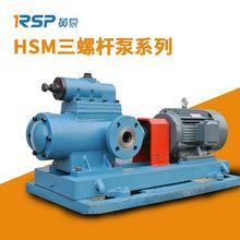 HSM940三螺桿泵 電廠 煤電 煤化工燃油供油泵 點火供油螺桿泵