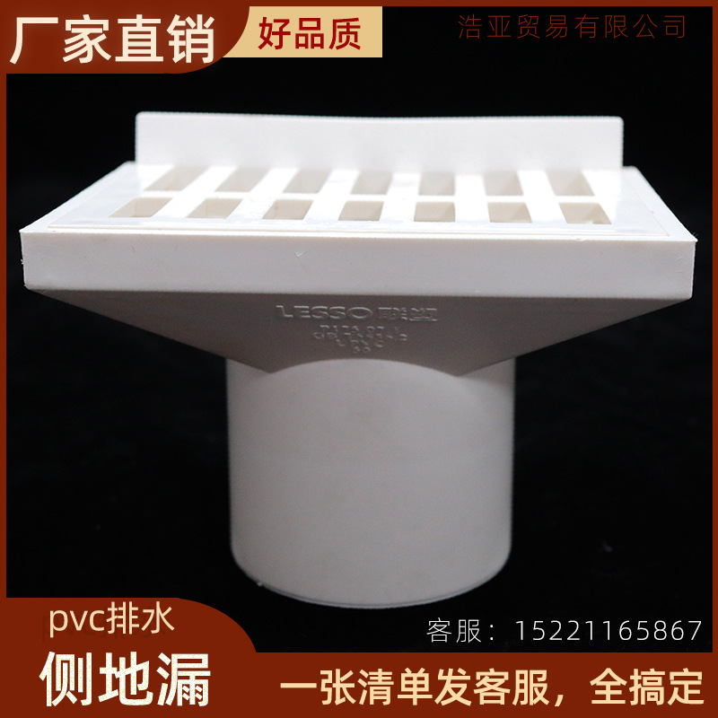 广东pvc排水管侧地漏50 75 110下水管道排污管材配件