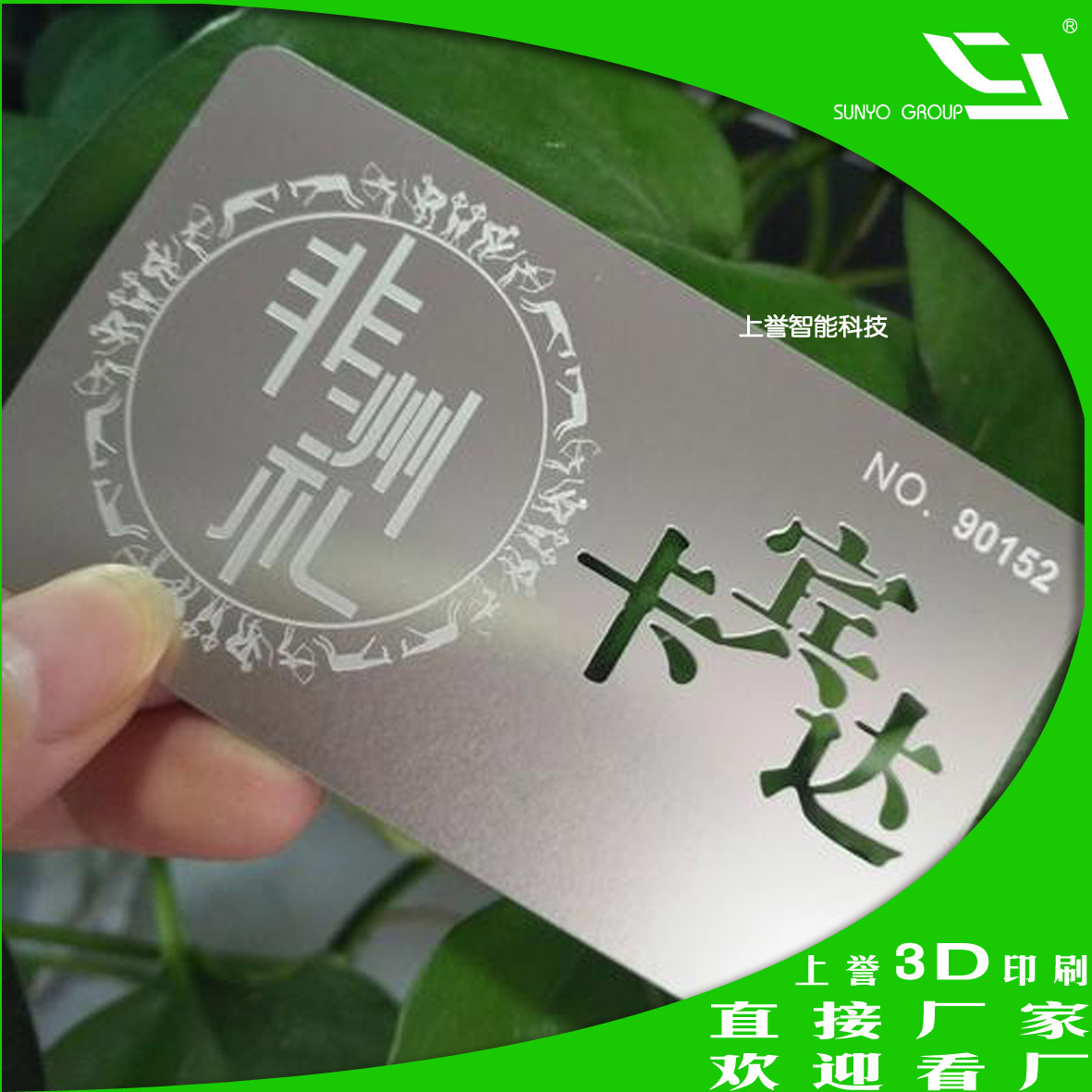 金属卡，简称卡，是以不锈钢为原材料制作而成的卡片