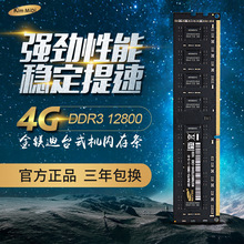 金镁迪(kimMiDi) 原装正品 DDR3 4G 1600  台式机内存条  包邮