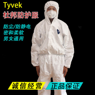 Защитная одежда DuPont 1422A/TBM001 Protect