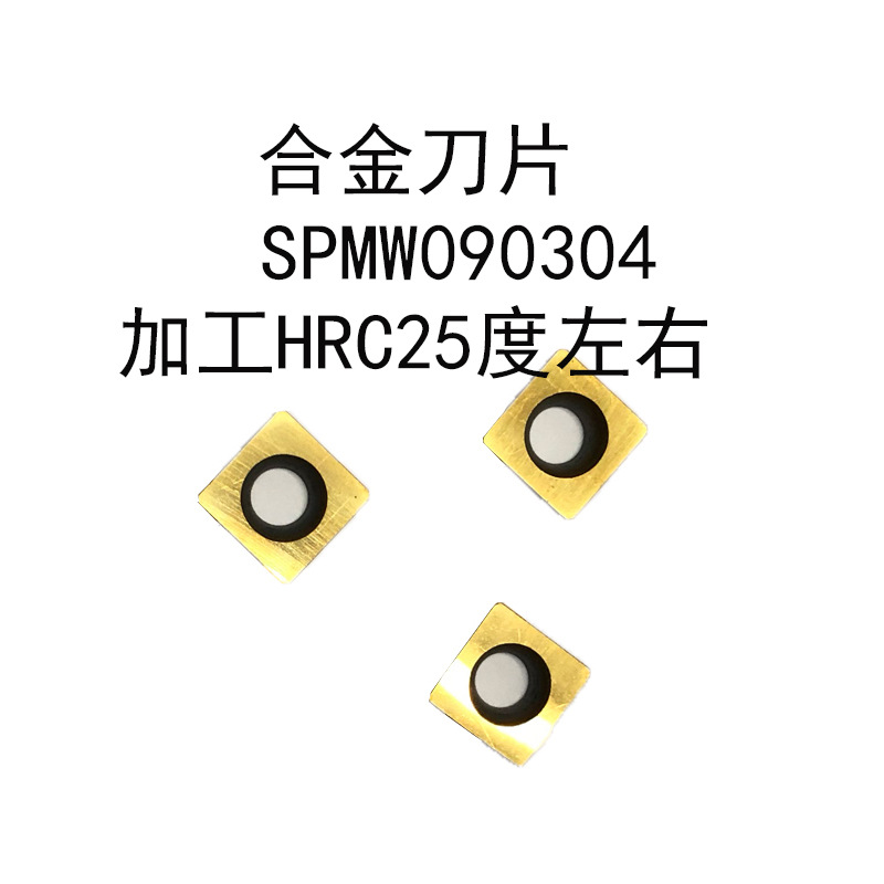 数控SPMW090304 NX2525刀片倒角刀片边角去毛刺