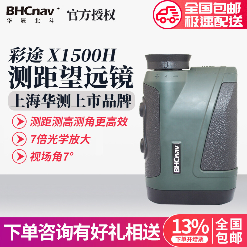 上市品牌彩途测距望远镜X1500h测高测速测角蓝牙x2000h带方位角