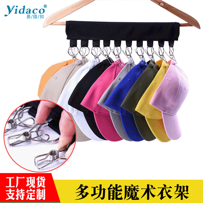 帽子魔术贴便携布艺衣架自粘夹晾衣袜子挂架旅行折叠衣架收纳
