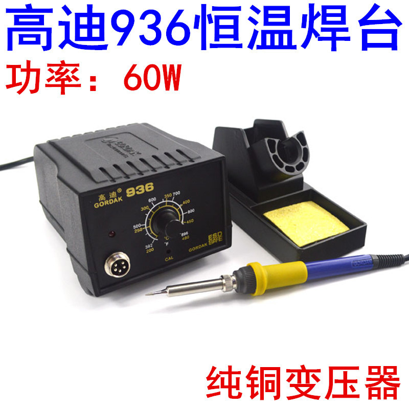 高迪防静电936可调温工业焊台恒温电烙铁 手机维修无铅焊接工具