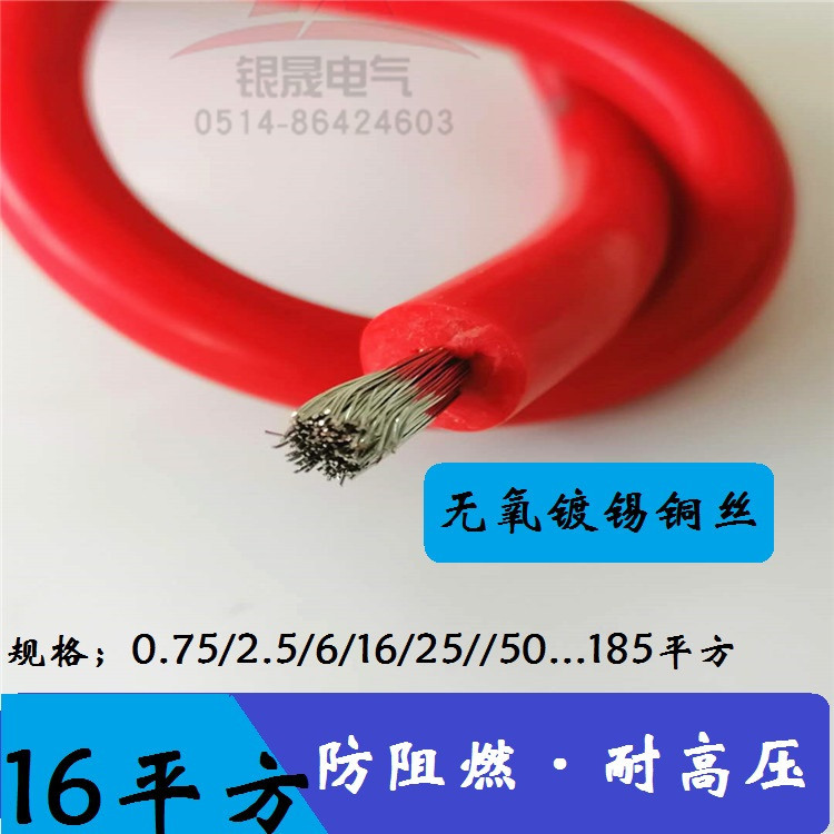 10kv16/25/50平方耐高温硅橡胶电机引接线超柔镀锡铜丝AGG高压线