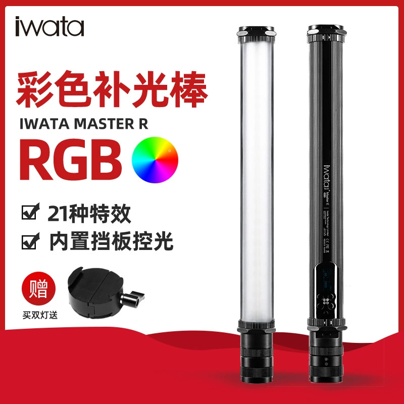 LED two-color handheld fill light, colorful lamp