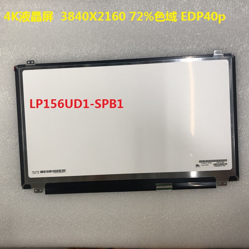 15.6-inch 4K LCD screen LP156UD1-SPB1 3840X2160 EDP40P 72 color gamut