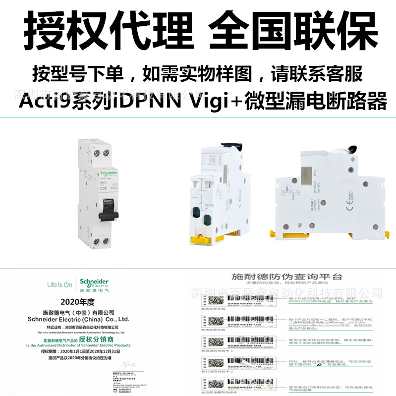 代理IDPNN Vigi+C32 C25 C20 C16 C10 C6A A9 SLIM 6kA原厂