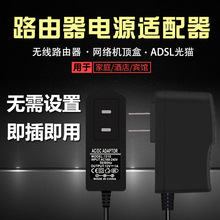 12v1a电源适配器 机顶盒电源 光纤猫路由器开关电源 监控LED灯带