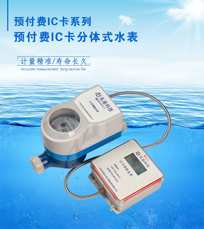 自来水 校园 智能预付费IC卡小区刷卡水表ic卡智能水表容积式水表