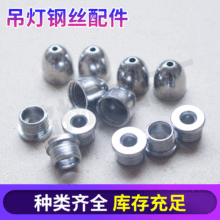 廠家直供 鋼絲繩鎖線器配件 燈飾吊線子彈頭 五金金屬燈飾配件