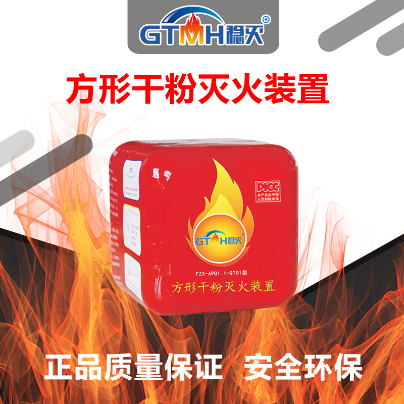 全国批发销售悬挂式超细干粉灭火球自动干粉灭火剂FZX-APF1.2-GT