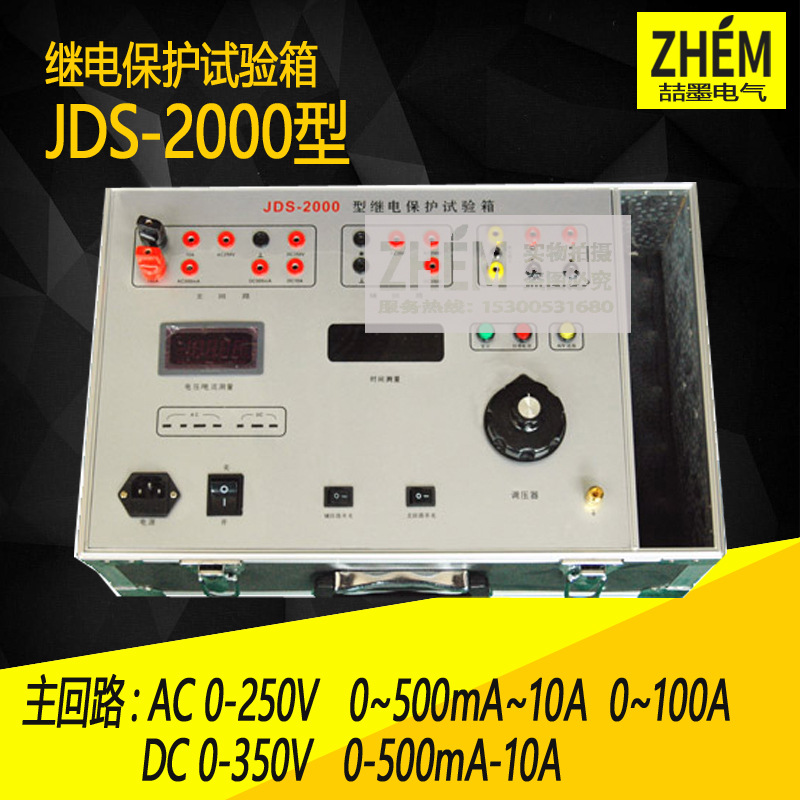 JDS-2000单相继电保护测试仪 继电保护校验仪 继电保护试验箱