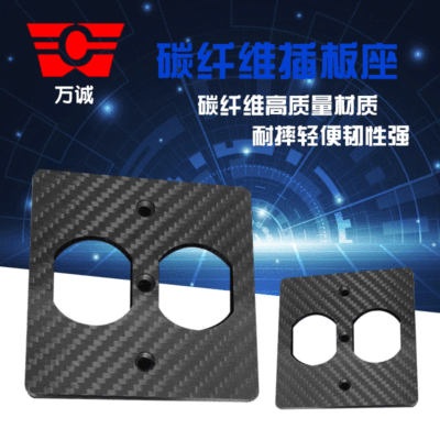 高端碳纖維板生産廠家加工強度高 碳纖維插板座碳纖維制品加工