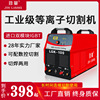 Energizer LGK80100 120 atmosphere Plasma Cutting Machine Industrial grade 220/380V Built-in Air pump Air compressor