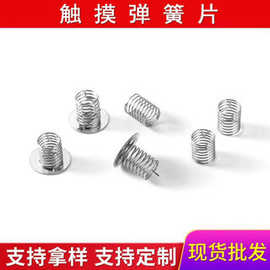 厂家供应各种规格电子触摸弹簧片 触摸弹簧片支持拿样量大优惠
