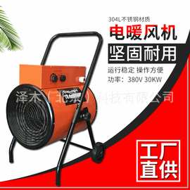 厂房用标准型工业暖风机 20KW 30KW燃油工业暖风机 柴油热风机