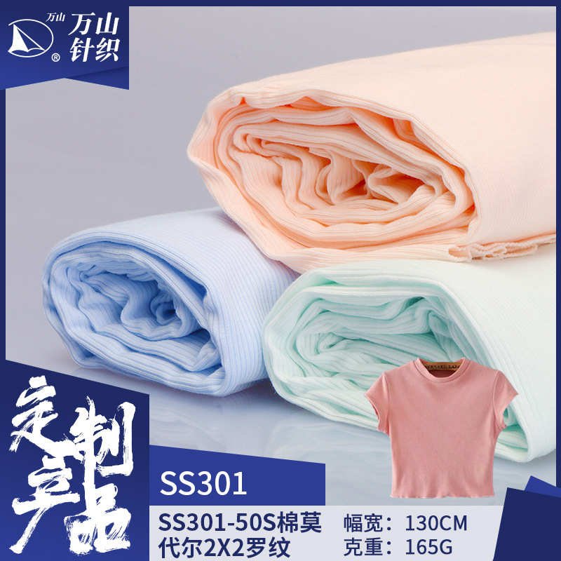 50s modal Fabric knitting 165g Spring breathable 32 Needle rib fabric 2*2T Underwear knitting Fabric