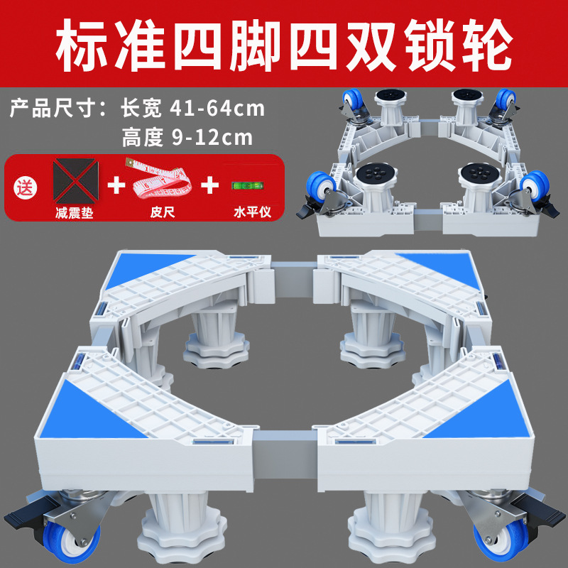 老单4脚4双轮白
