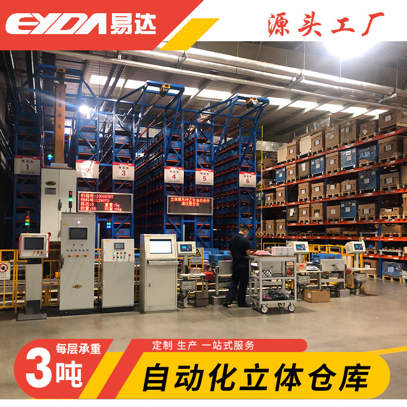易达智能仓储货架 自动化立体仓库堆垛机AS/RS系统密集型立库