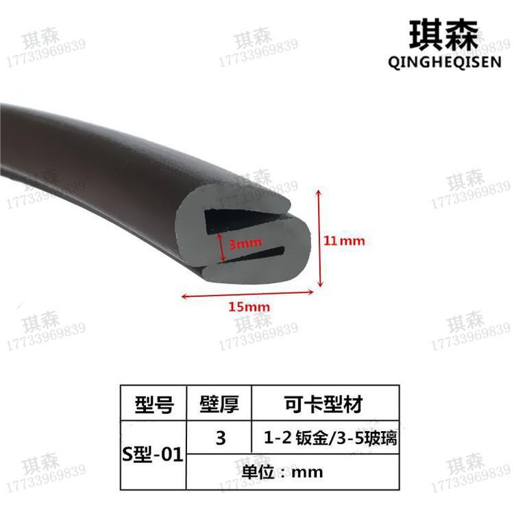 定制设备视窗密封条机械玻璃固定二口嵌条S型汽车玻璃挡风玻璃橡