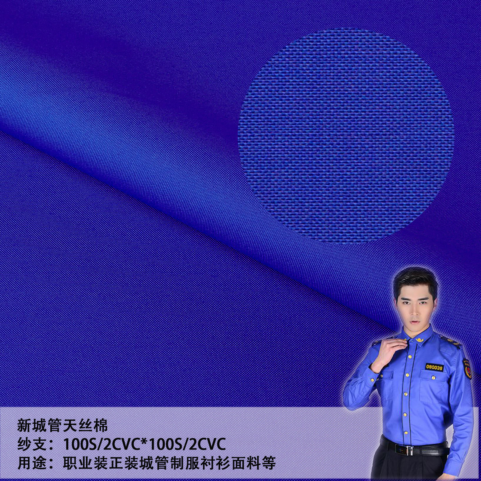 爵牌源头商务厂家直销100支双CVC天丝棉混纺现货城管衬衫面料