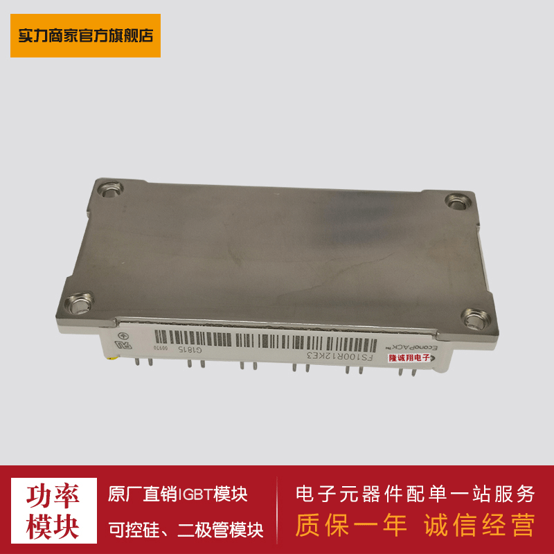 供应4单元IGBT模块 FS100R12KS4 FS100R12KE3_B3 FS100R12KT4_B11