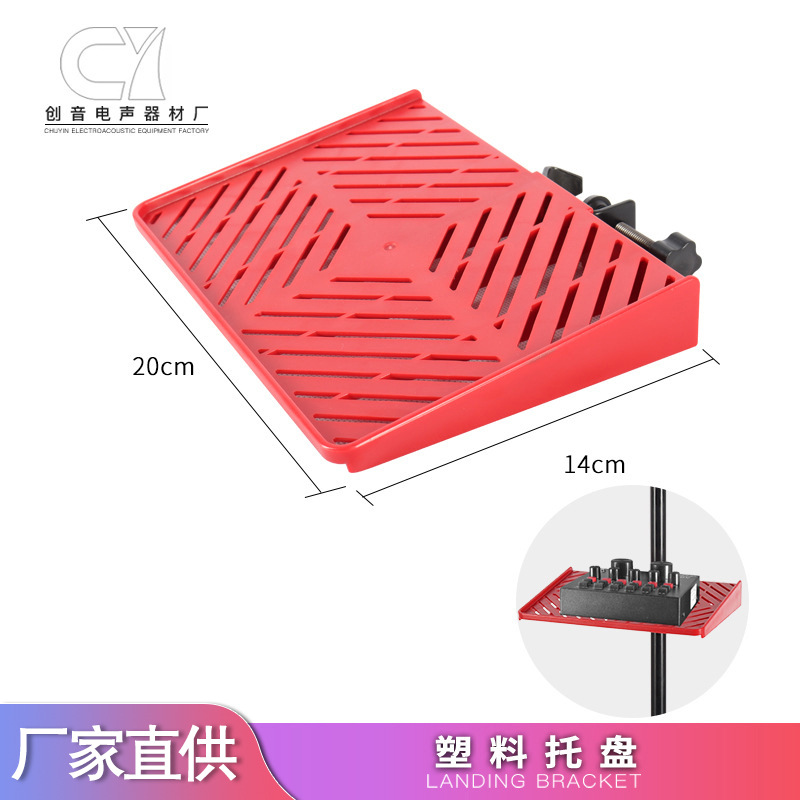 直播支架 放声卡充电宝 托板 置物架 户外k歌设备 抖音 塑料 托盘