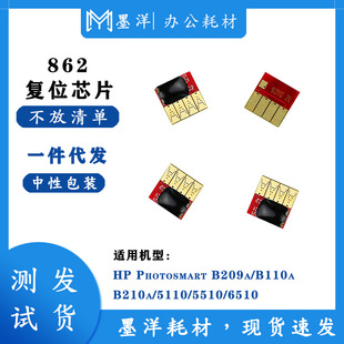 ���� ���� HP 862 ��ɫ ��� �B�� ī��оƬ �ɏ�λоƬ