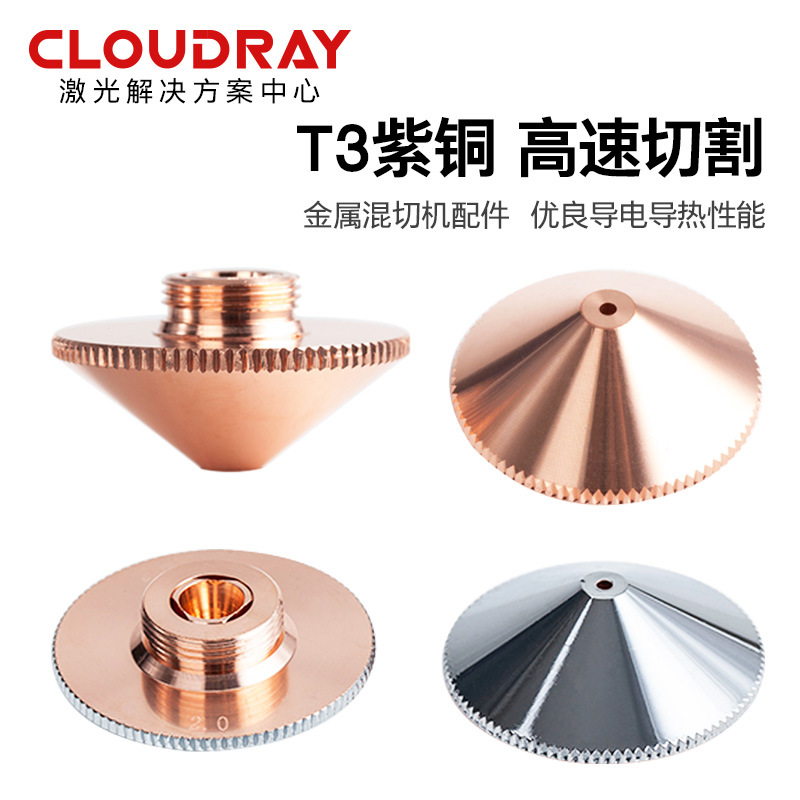 激光割嘴单双层光纤紫铜喷嘴焊接1.5喷头大族宏山嘉强切割机配件