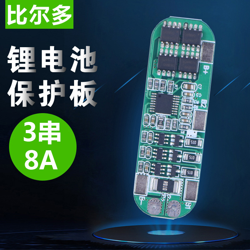 3串 11.1V 12V 12.6V 18650锂电池保护板带均衡 8A电流12A限流BMS