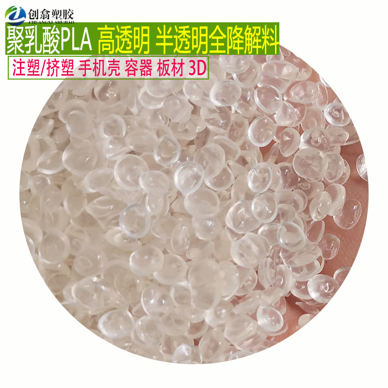 聚乳酸PLA可降解材料透明pla原料生物降解PLA塑料片材PLA手机软壳