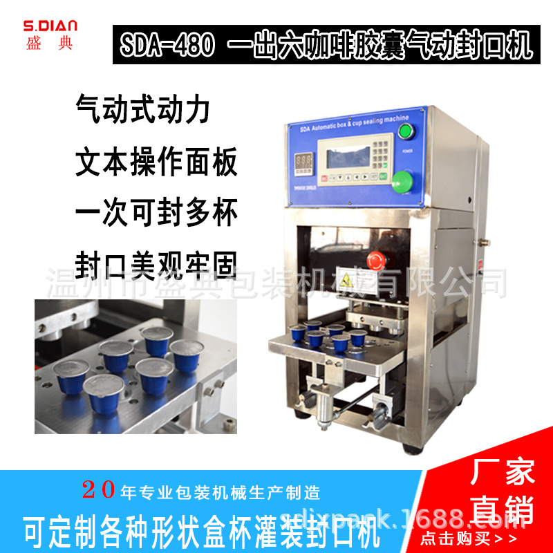 热销盛典37mm咖啡胶囊杯一出九高产量台式气动封口机（全国包邮）