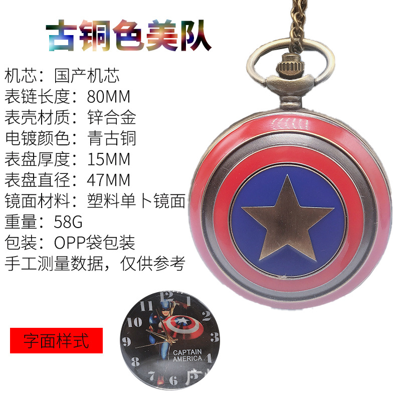 动漫游戏复仇者石英项链电影美队怀表周边WW0003