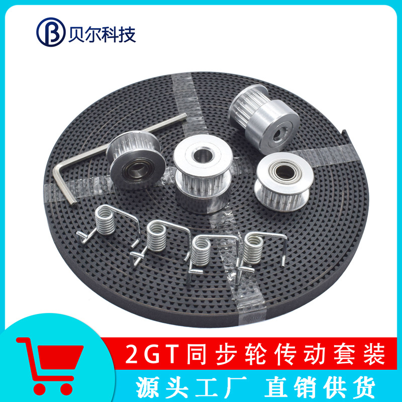 3d打印机配件 20齿gt2同步轮2gt惰轮 同步带扳手弹簧套装组合套件|ms