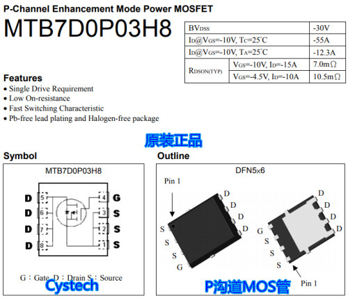 原装正品MTB7D0P03H8 DFN5x6 P沟道MOS 全宇昕代理 可接受订货