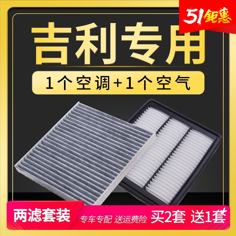 適配吉利新帝豪2017百萬款GS博瑞GL博越遠景金剛EC7空調空氣濾芯