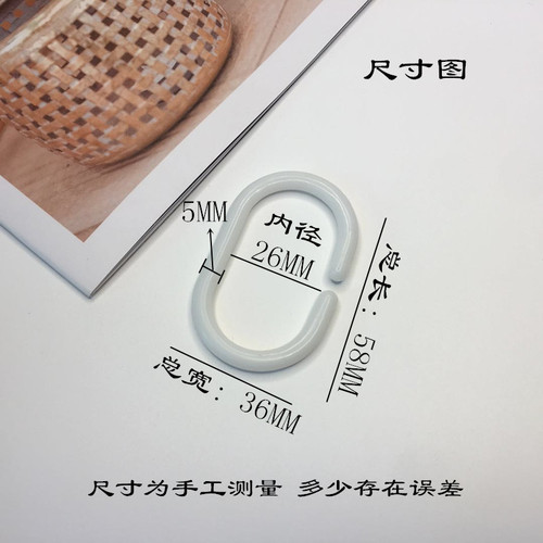 Huancheng shower curtain buckle C-shaped buckle curtain accessories original package PP hanging shower curtain buckle