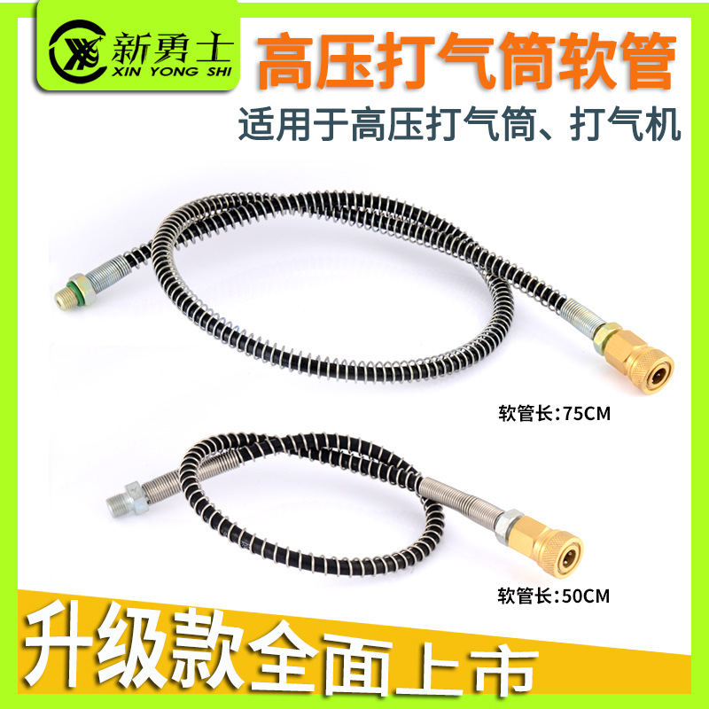 新勇士高压打气筒30mpa软管 高压打气机弹簧软管40mpa60mpa