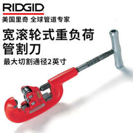 宽滚轮式重负荷管割刀里奇RIDGID不锈钢切管器钢管铁管切管刀美国