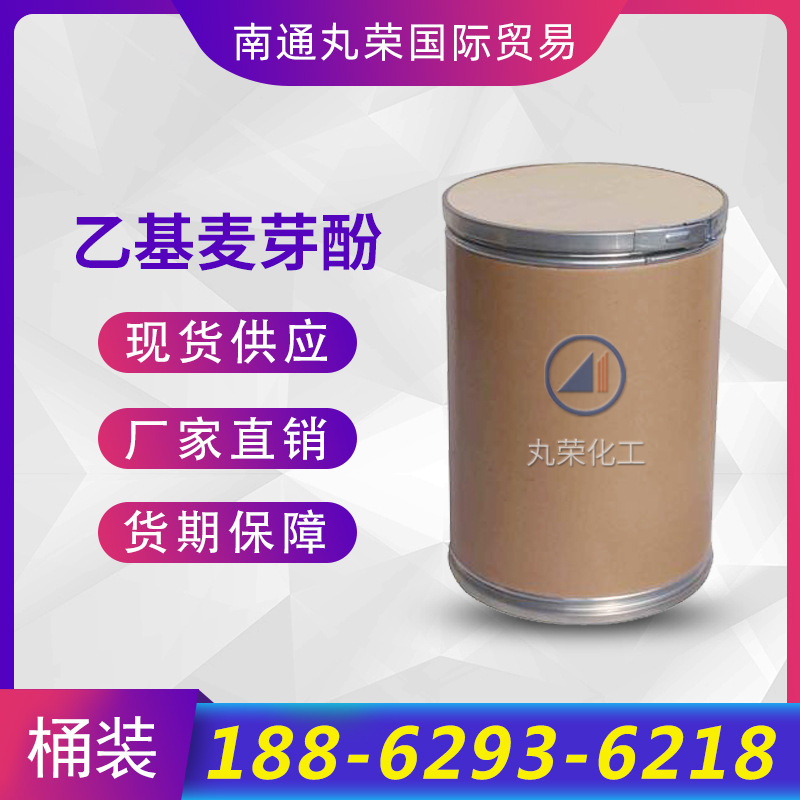 乙基麦芽酚 香料 4940-11-8 增味剂 样品1KG起 乙基麦芽酚