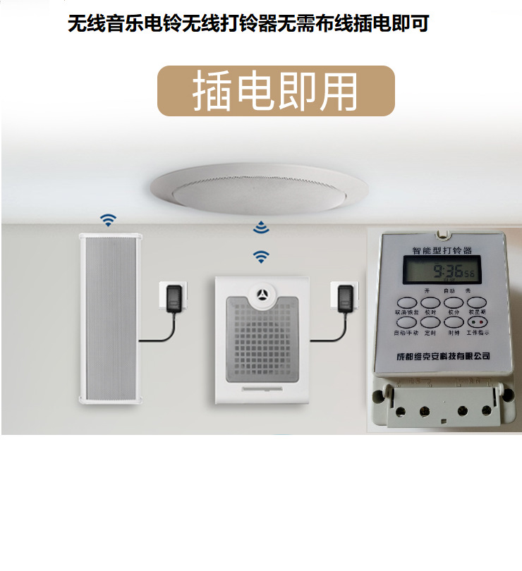 批发供应上下班打铃器，无线打铃器，无线音乐打铃仪